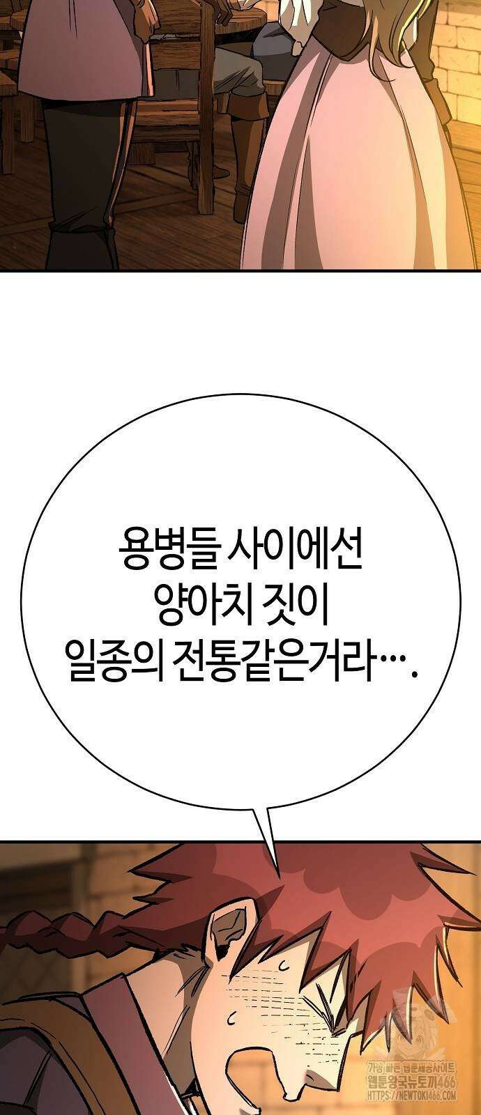 중세 판타지 속 망나니 경비조장 16화 73