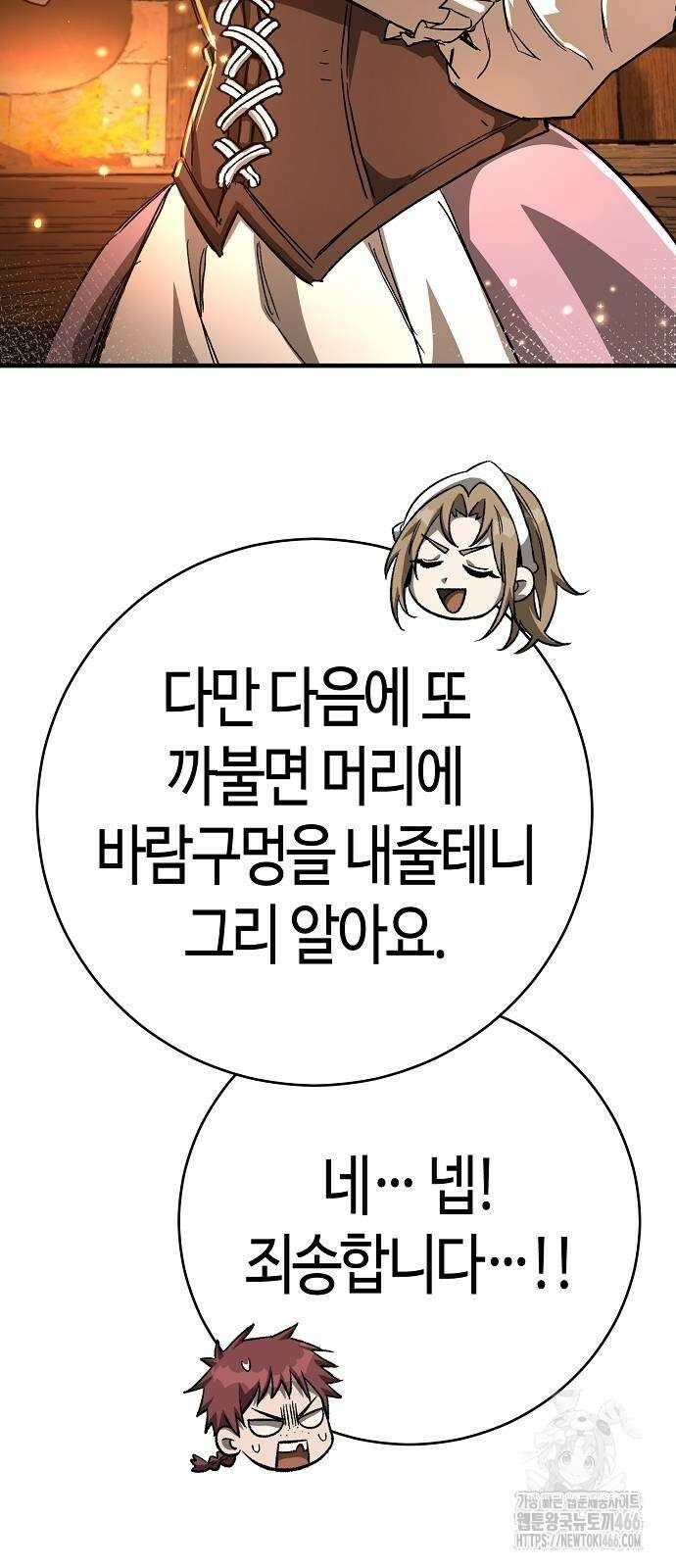 중세 판타지 속 망나니 경비조장 16화 78