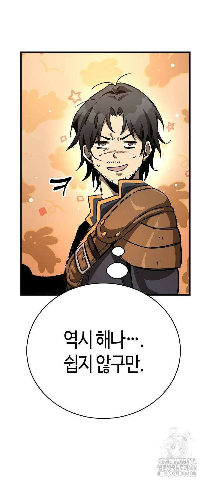 중세 판타지 속 망나니 경비조장 16화 79