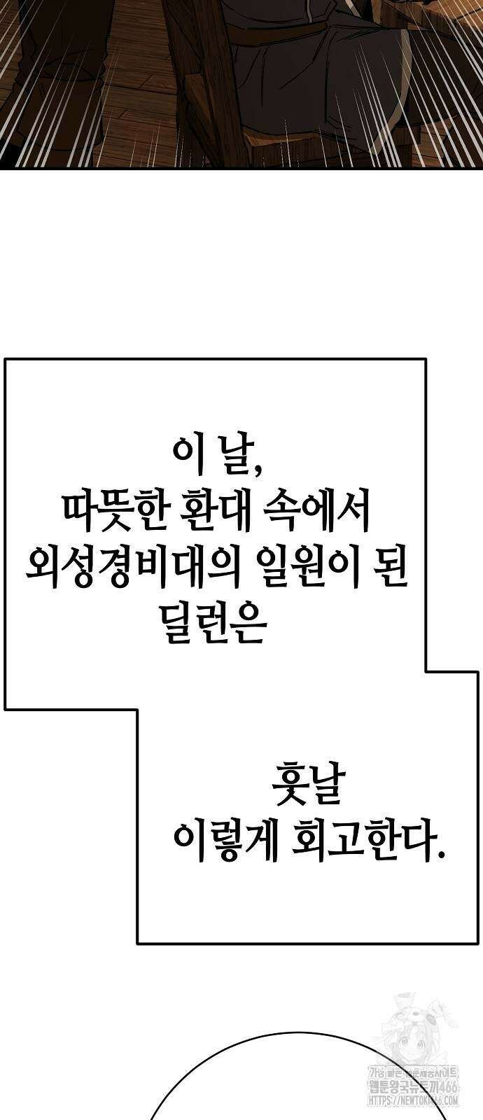 중세 판타지 속 망나니 경비조장 16화 87