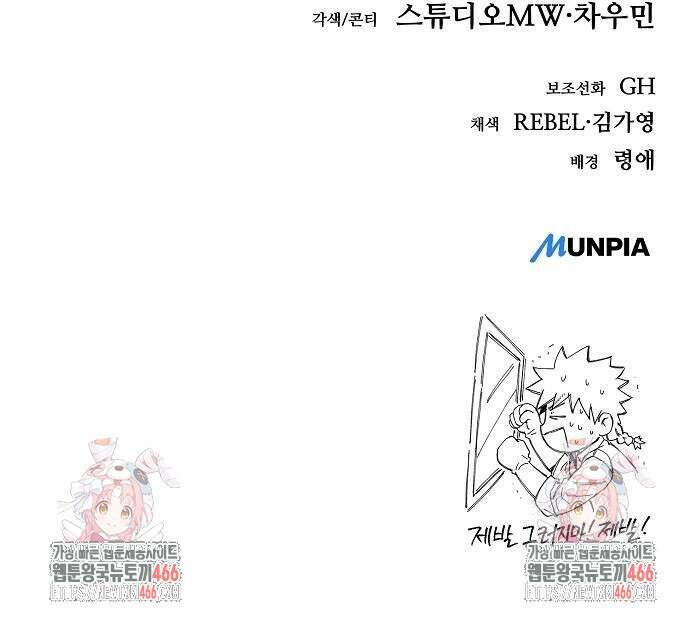 중세 판타지 속 망나니 경비조장 16화 91