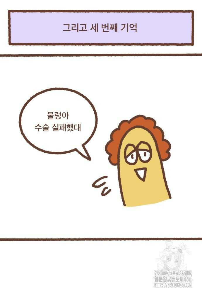 어느날 갑자기 가슴이 커짐 16화 3