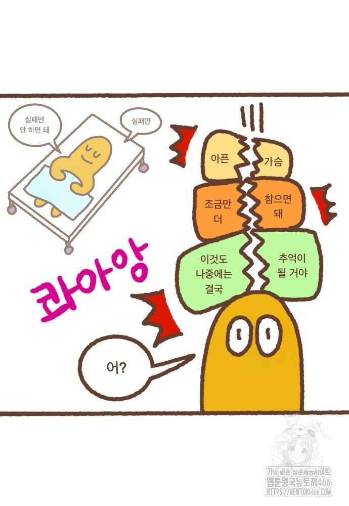 어느날 갑자기 가슴이 커짐 16화 4