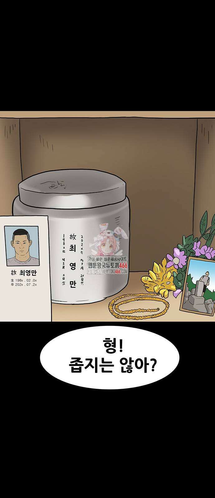 배달왕 66화 1