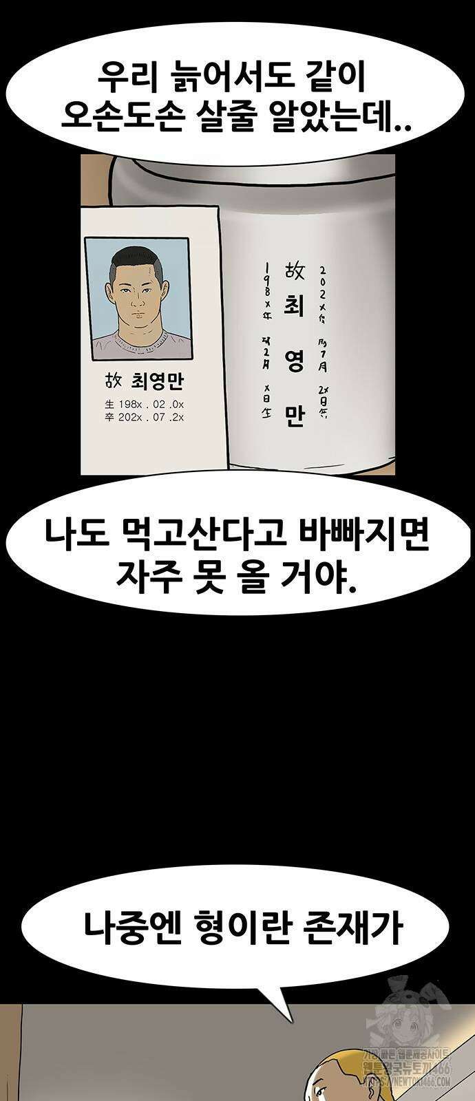 배달왕 66화 2