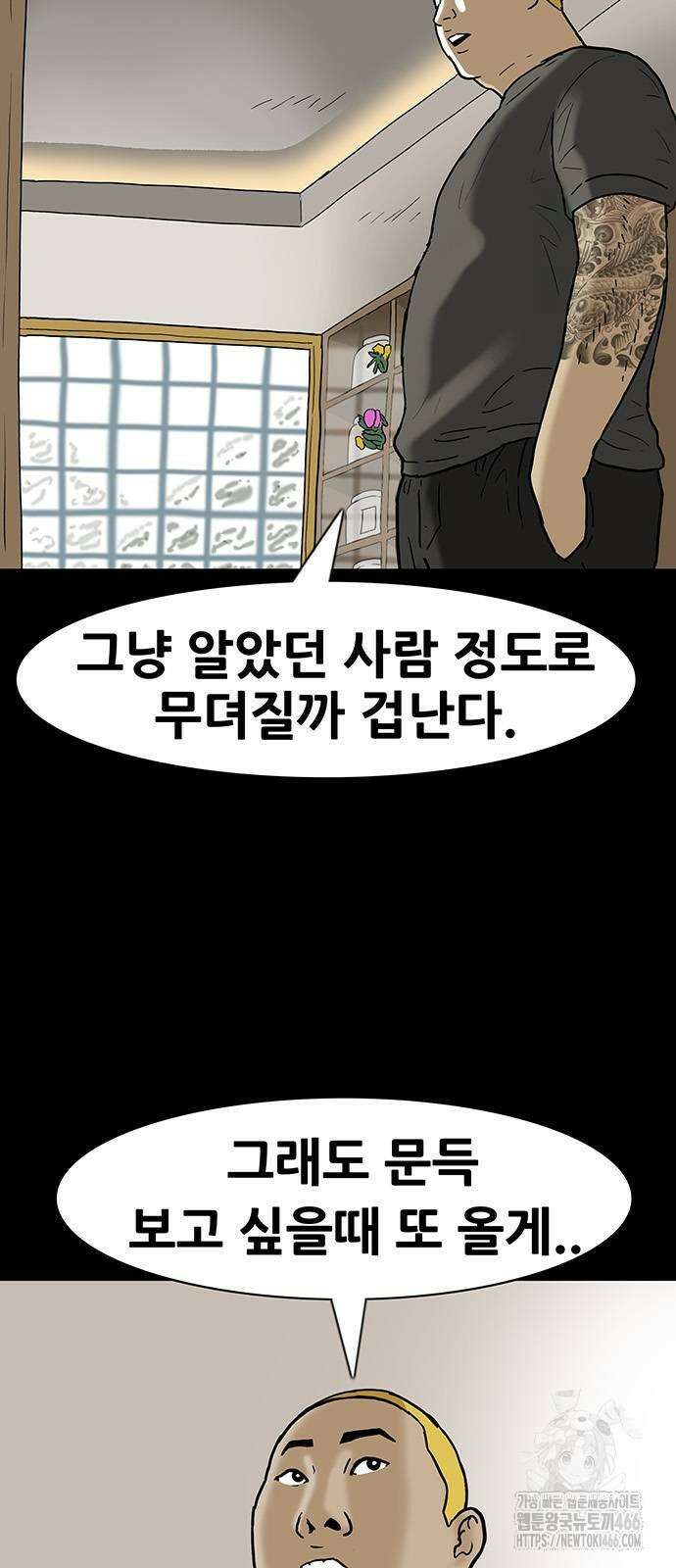 배달왕 66화 3