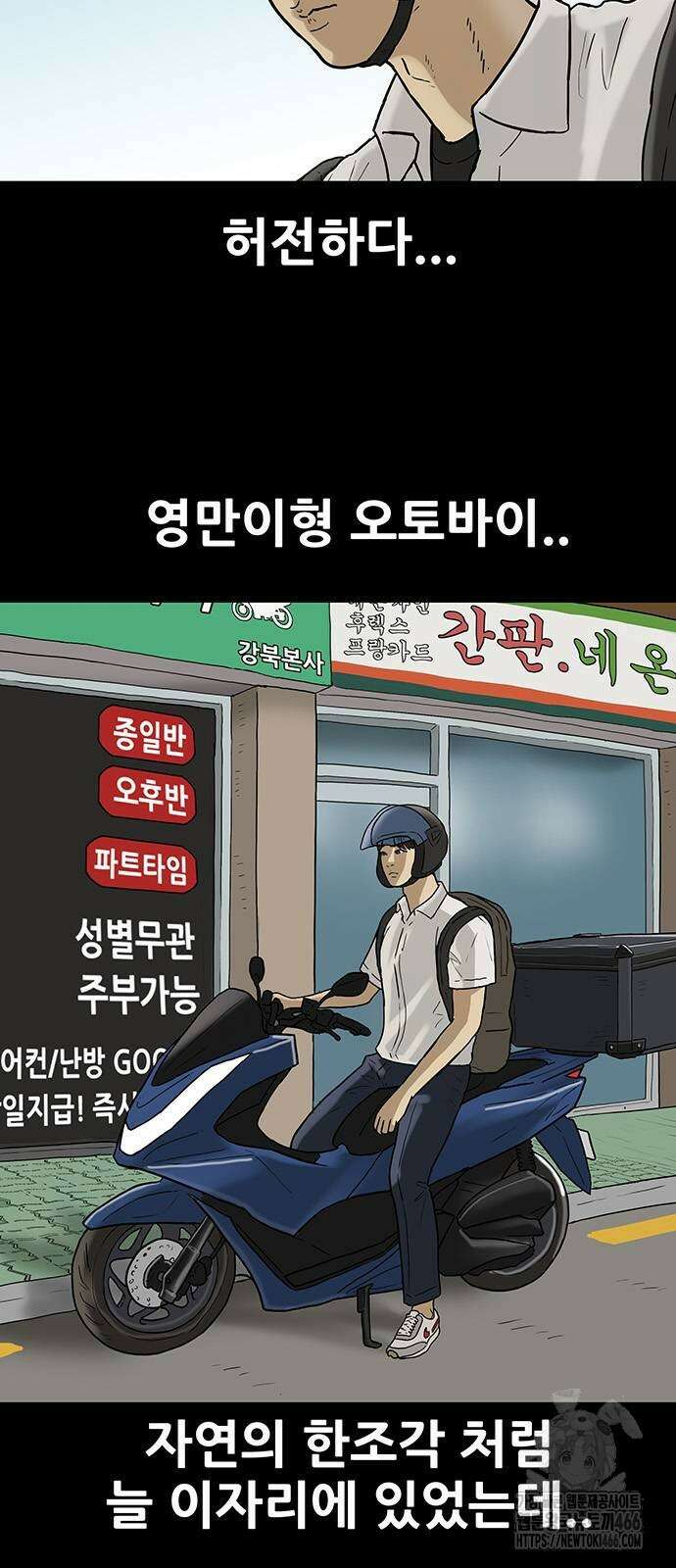 배달왕 66화 6