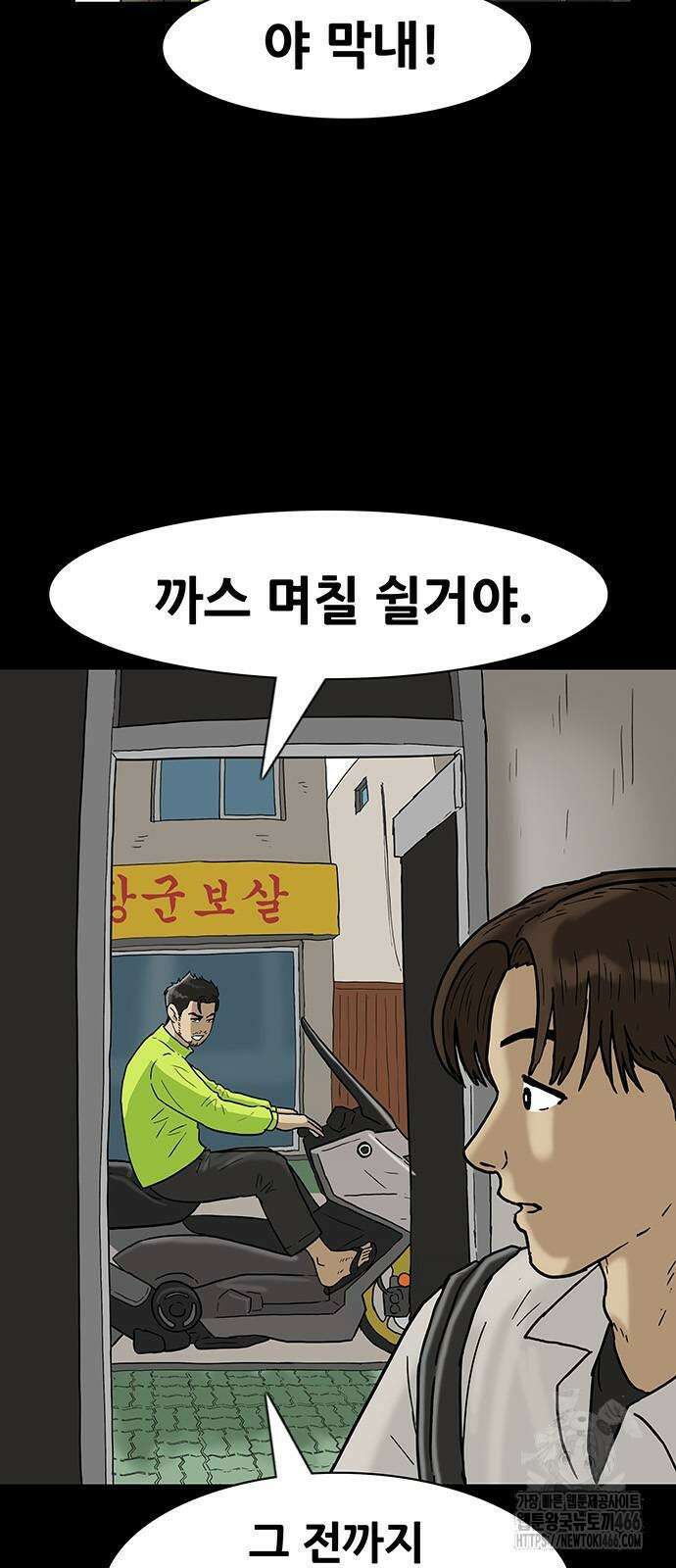 배달왕 66화 11