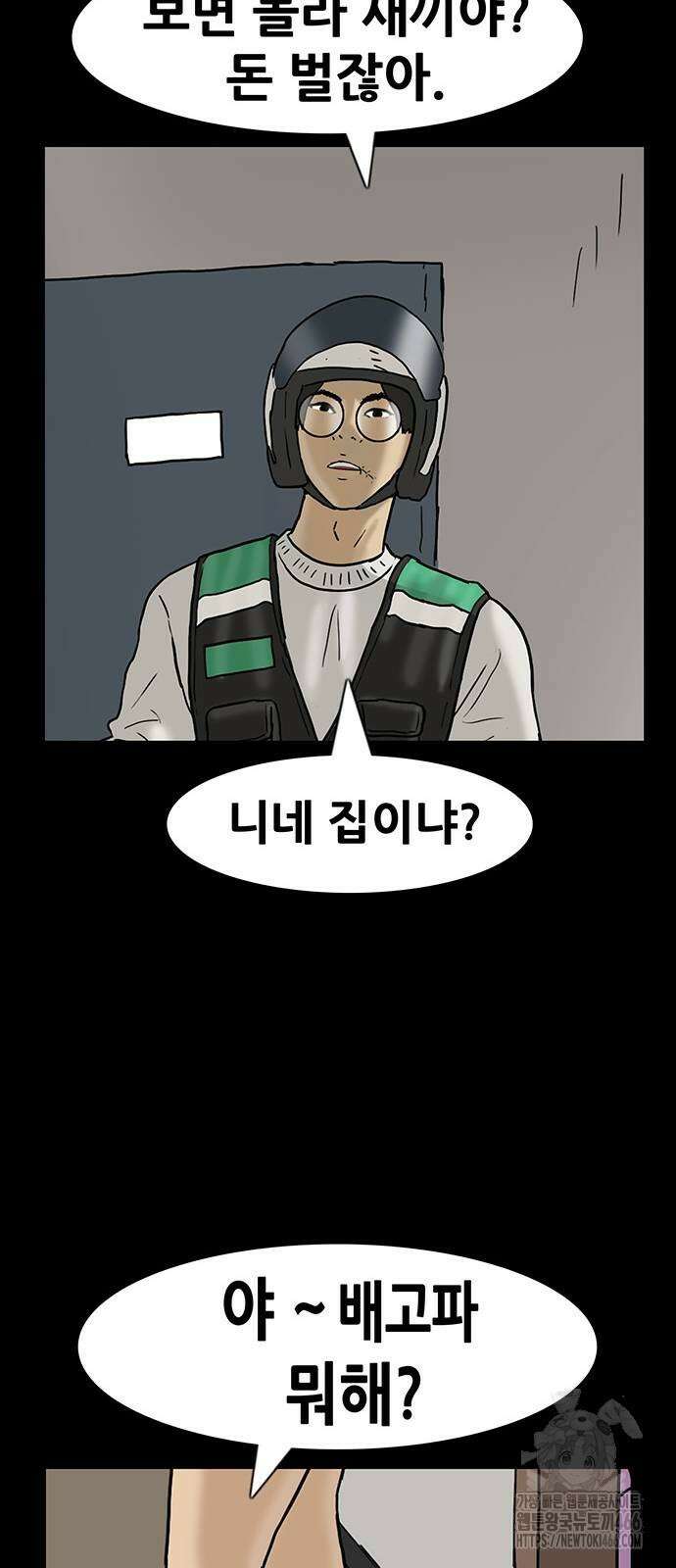 배달왕 66화 27
