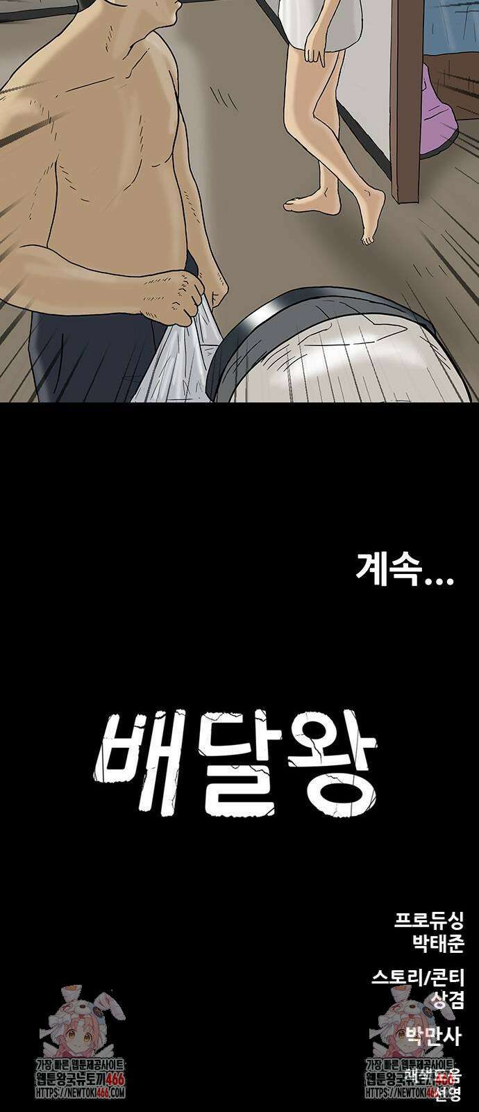 배달왕 66화 29