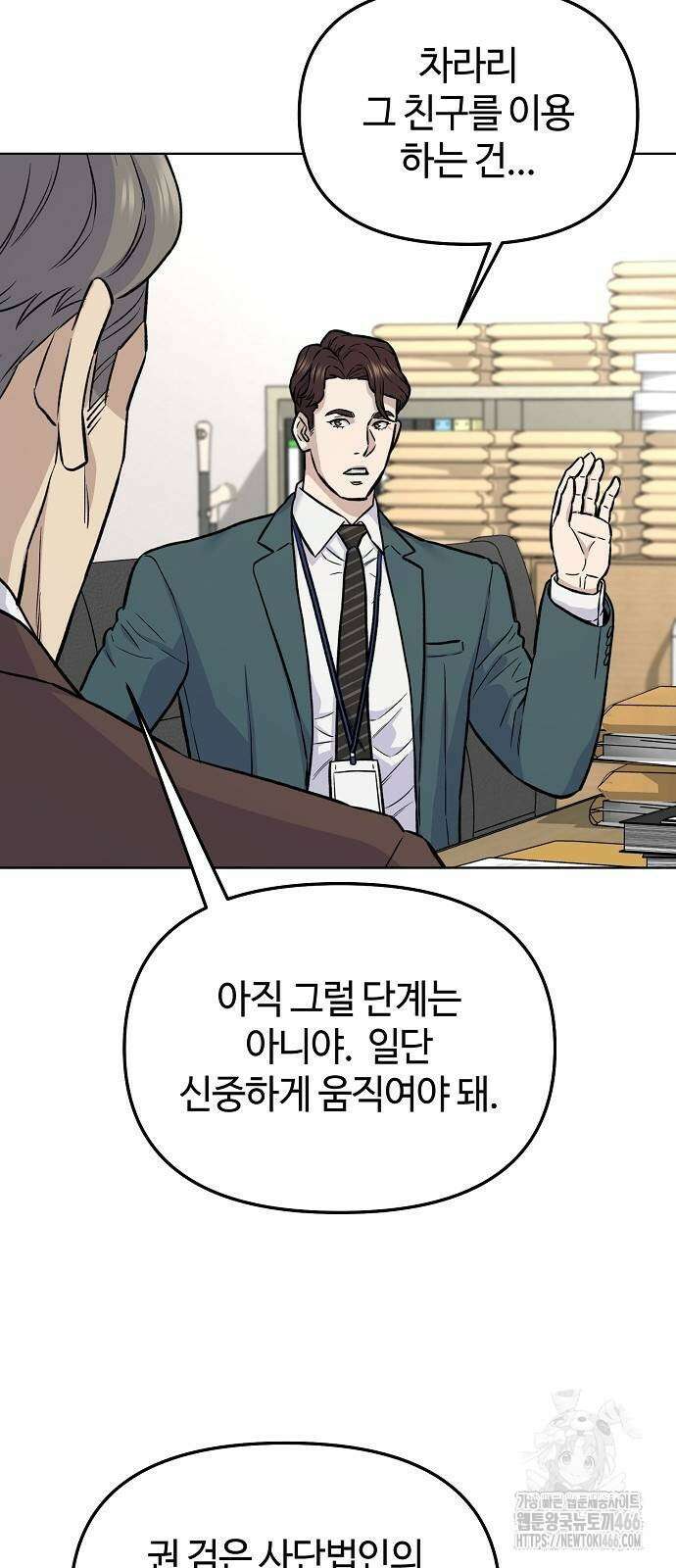 네 법대로 해라 18화 3