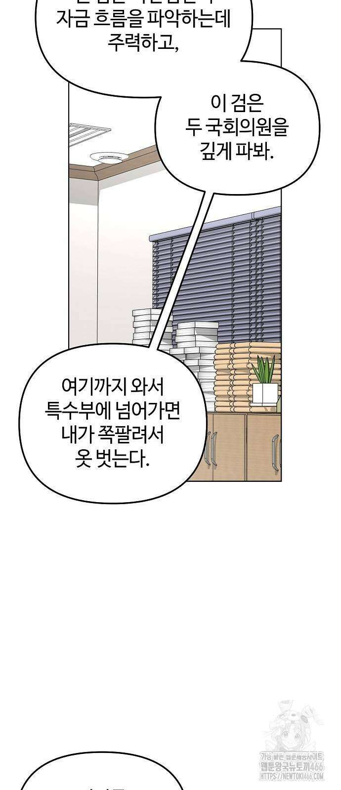 네 법대로 해라 18화 4
