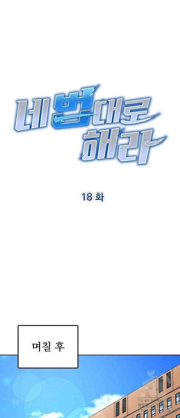 네 법대로 해라 18화 6