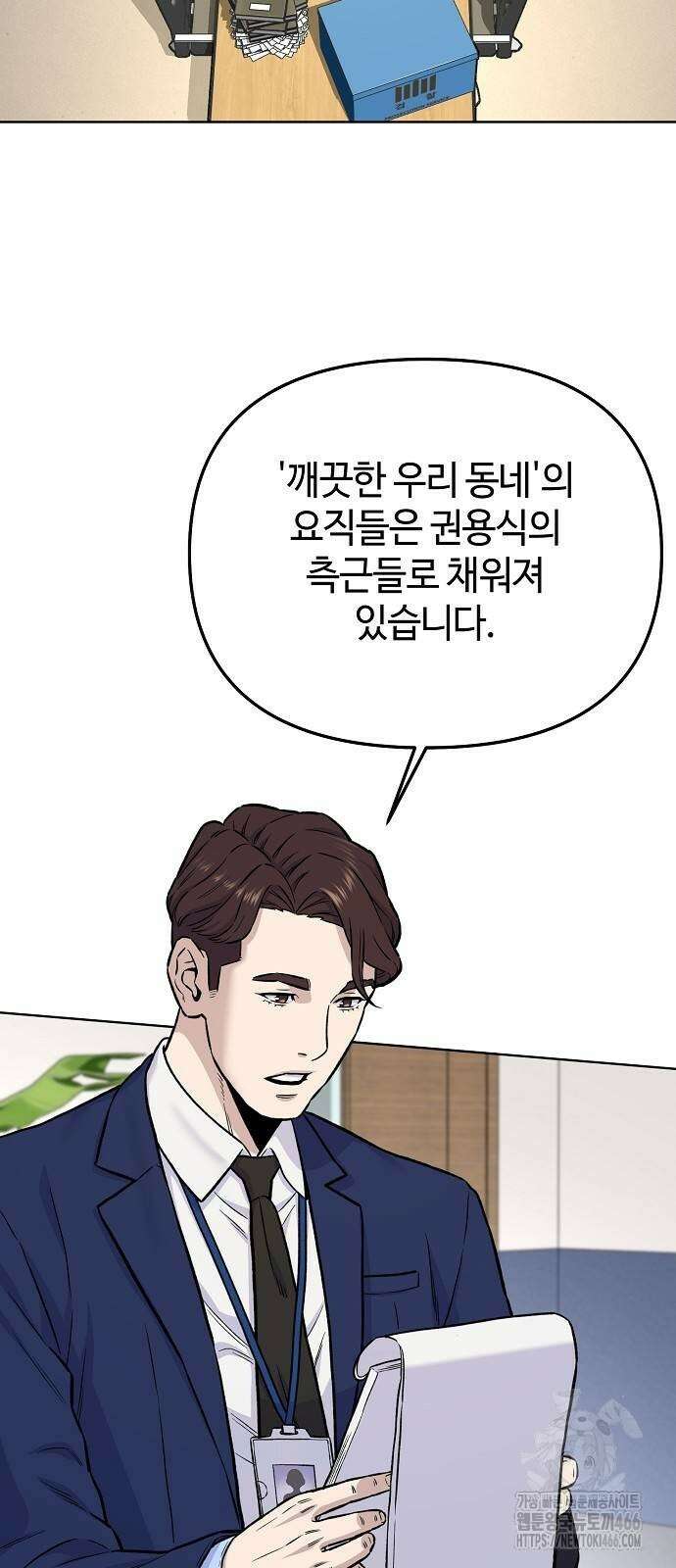 네 법대로 해라 18화 8