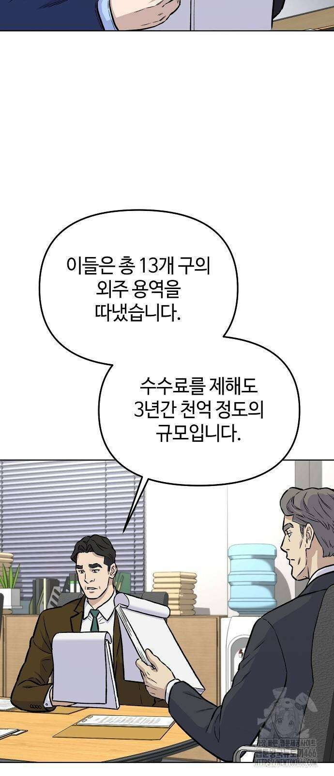 네 법대로 해라 18화 9