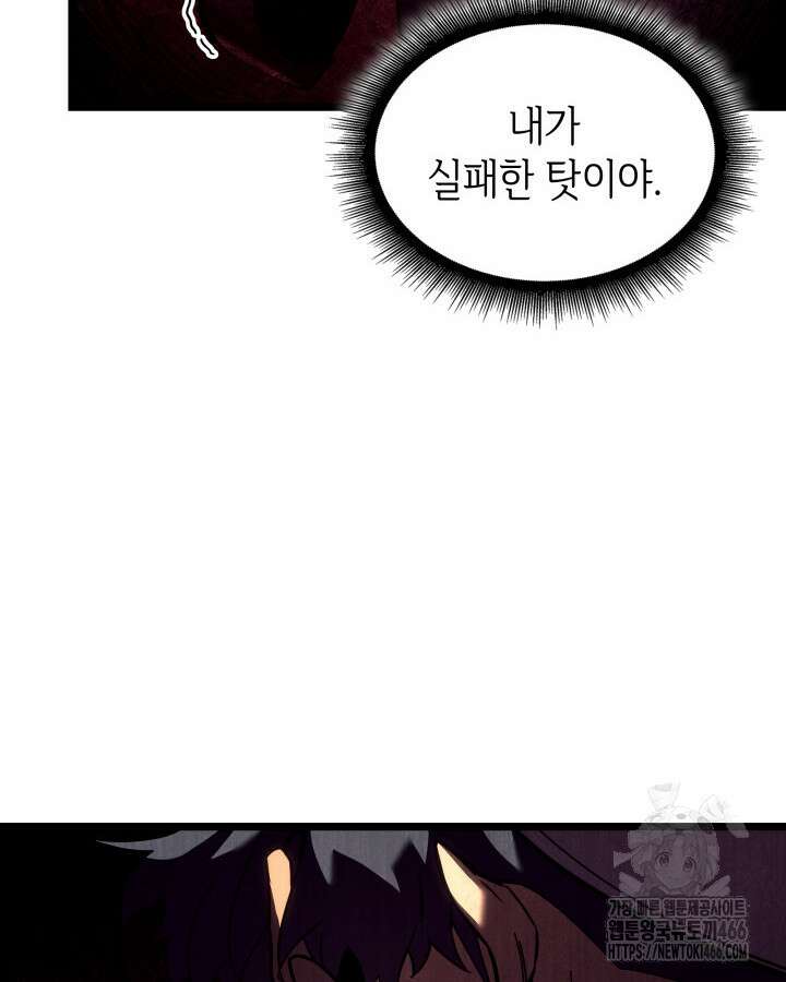 불멸의 투귀 132화 34