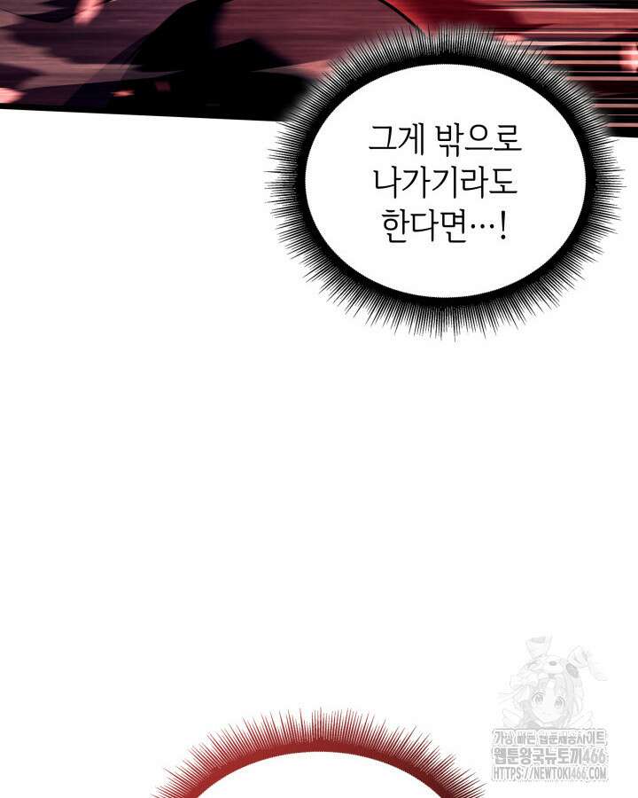 불멸의 투귀 132화 55