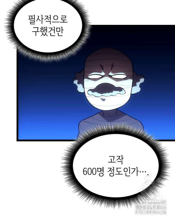 불멸의 투귀 132화 72