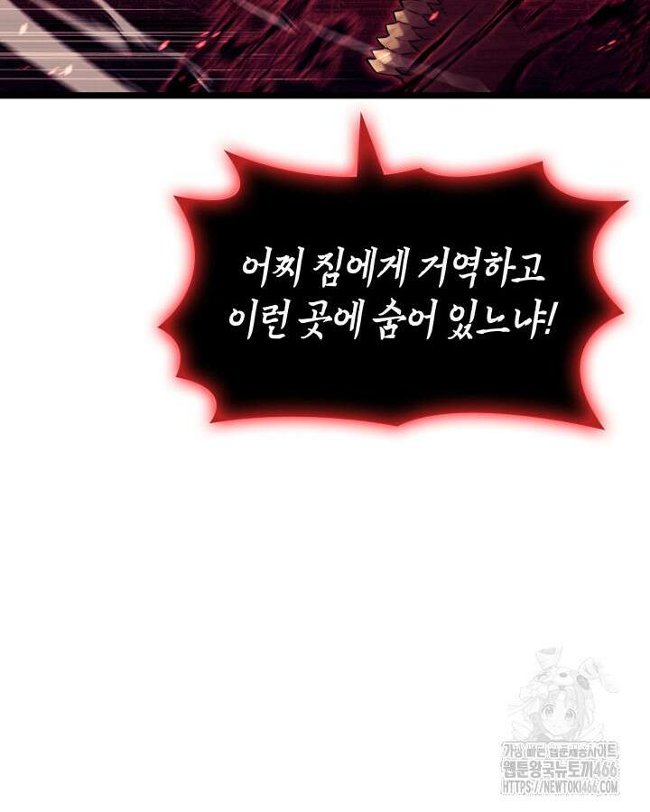 불멸의 투귀 132화 95