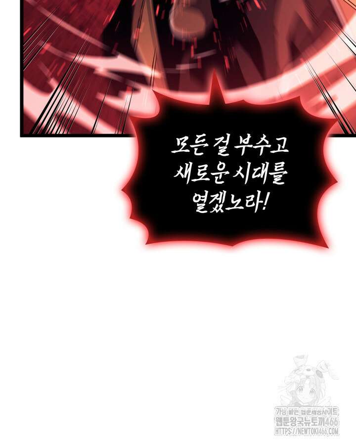 불멸의 투귀 132화 110