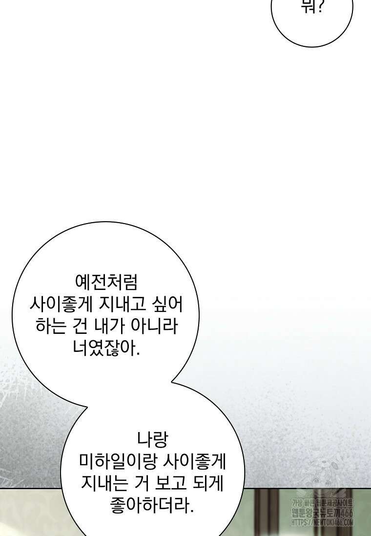 이혼은 전문 변호사에게 맡기세요 33화 9