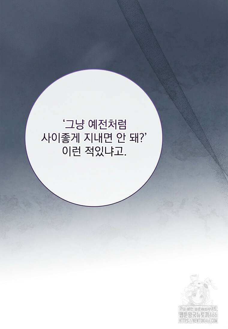 이혼은 전문 변호사에게 맡기세요 33화 19
