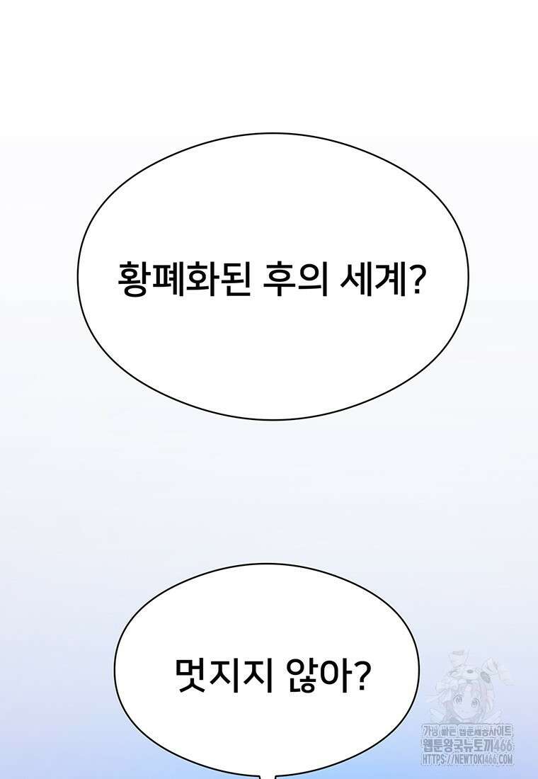 시간여행자 98화 2