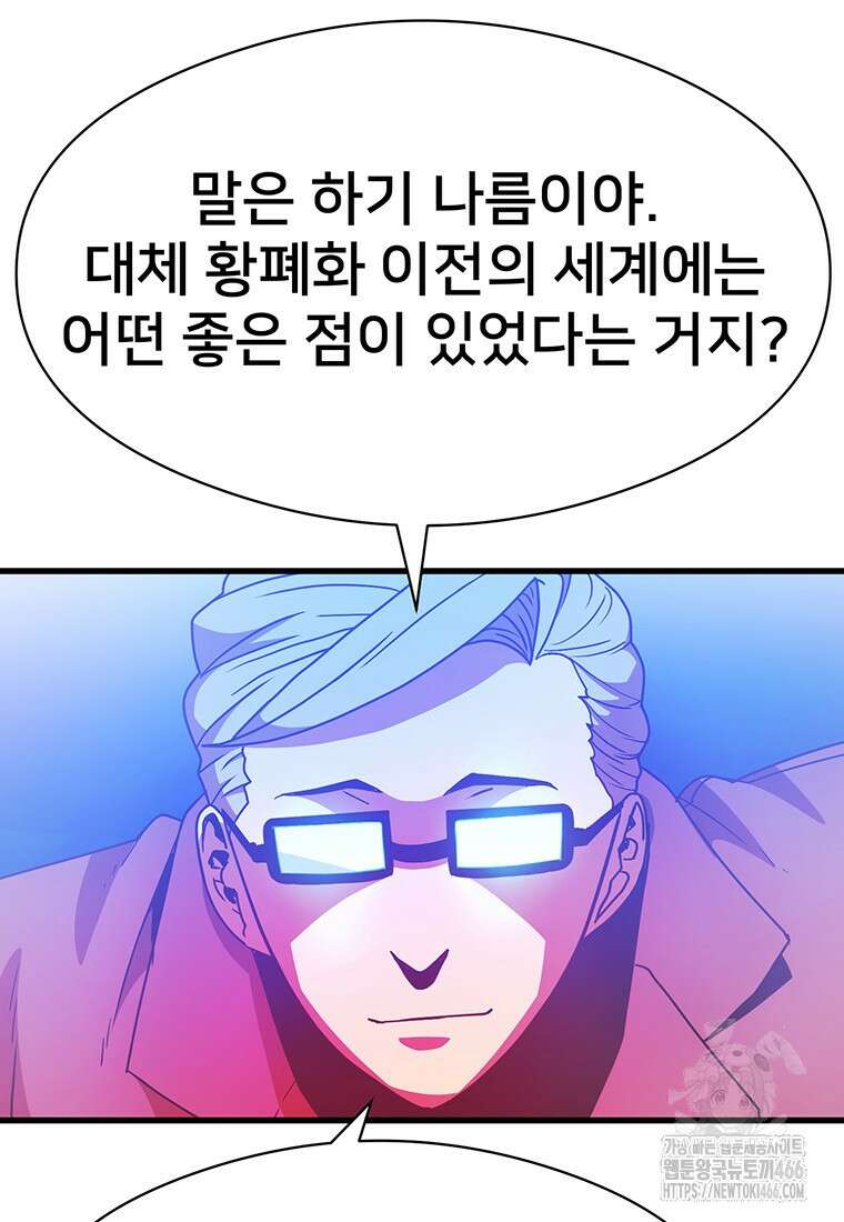 시간여행자 98화 4