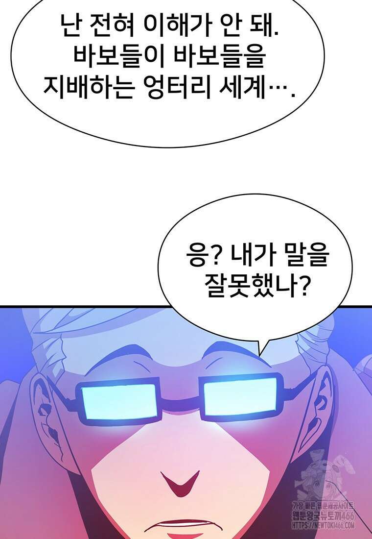 시간여행자 98화 5