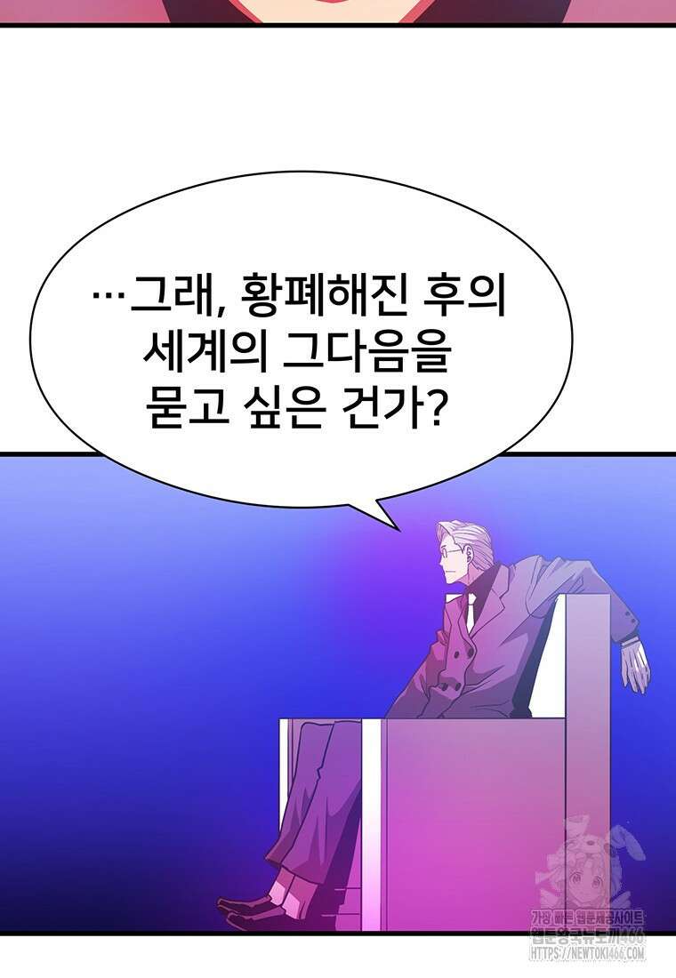 시간여행자 98화 6
