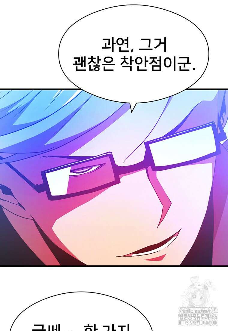 시간여행자 98화 8