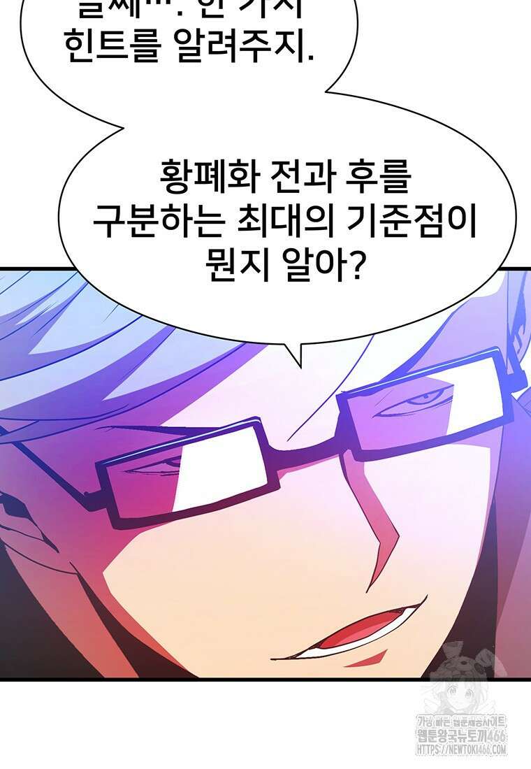 시간여행자 98화 9
