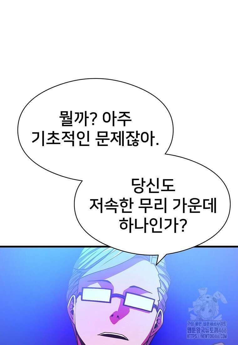 시간여행자 98화 10
