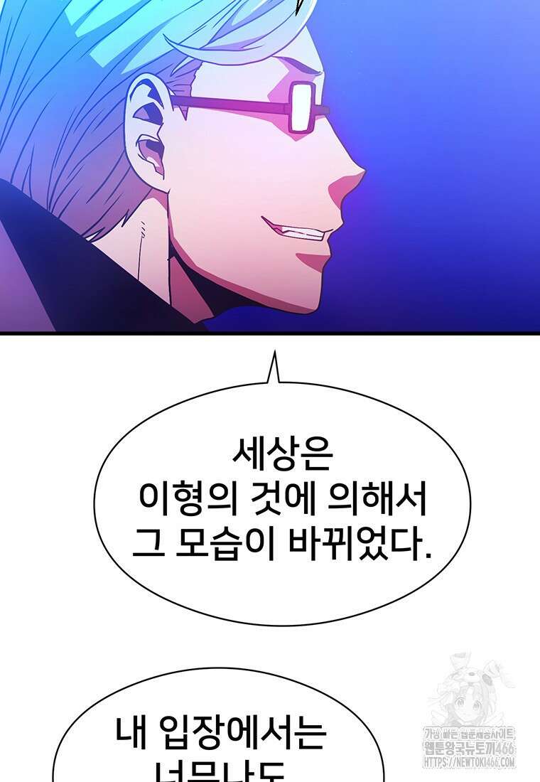 시간여행자 98화 12