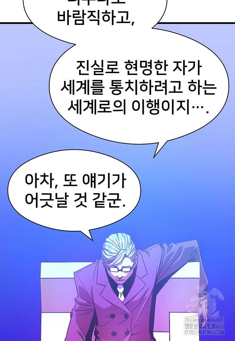시간여행자 98화 13