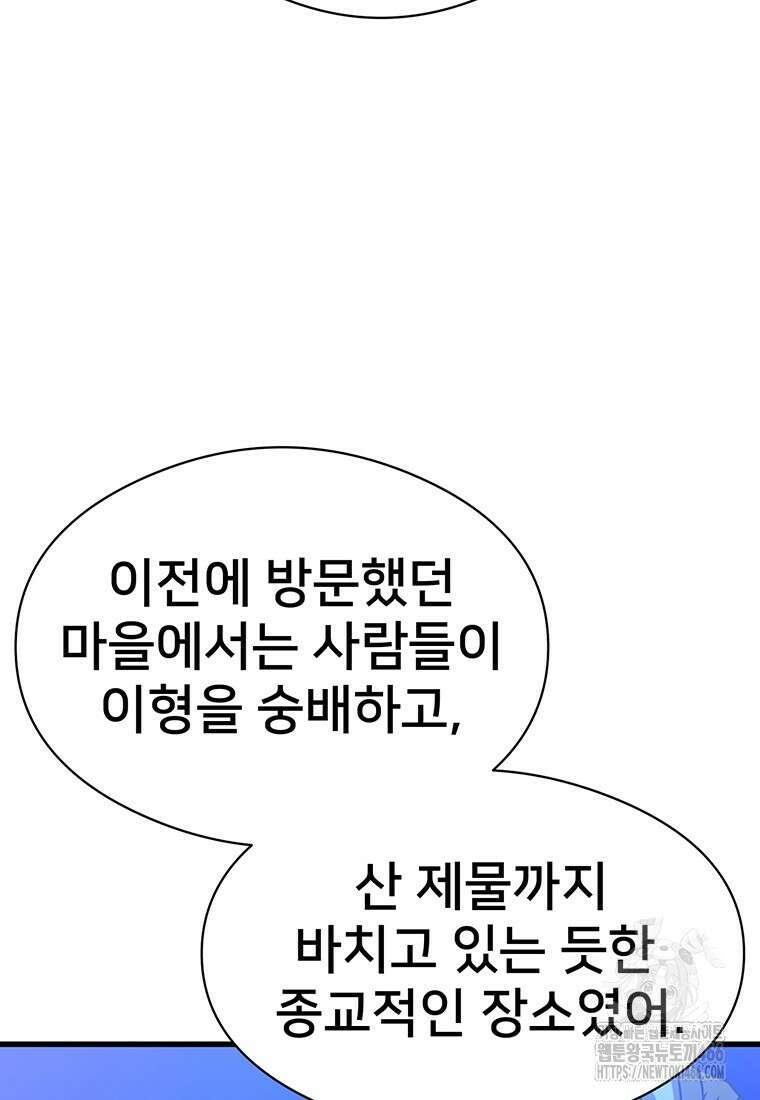 시간여행자 98화 15