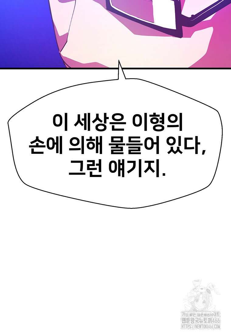 시간여행자 98화 18