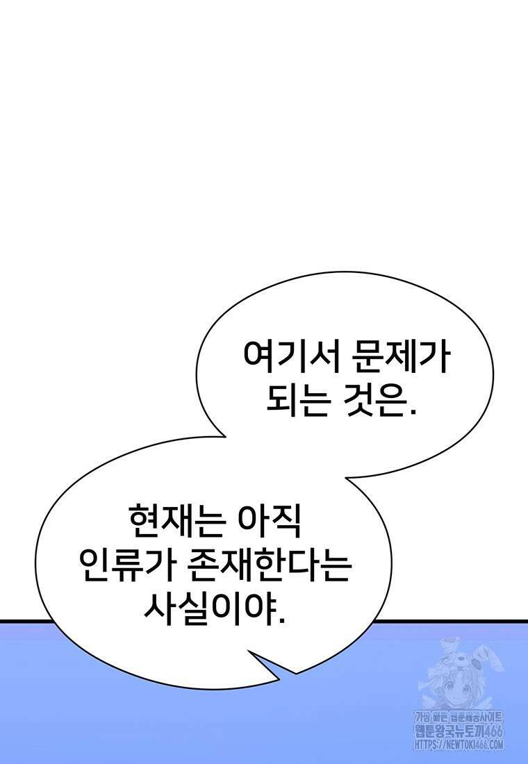 시간여행자 98화 19