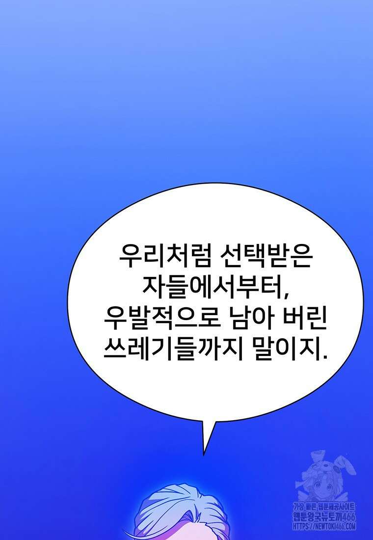 시간여행자 98화 20