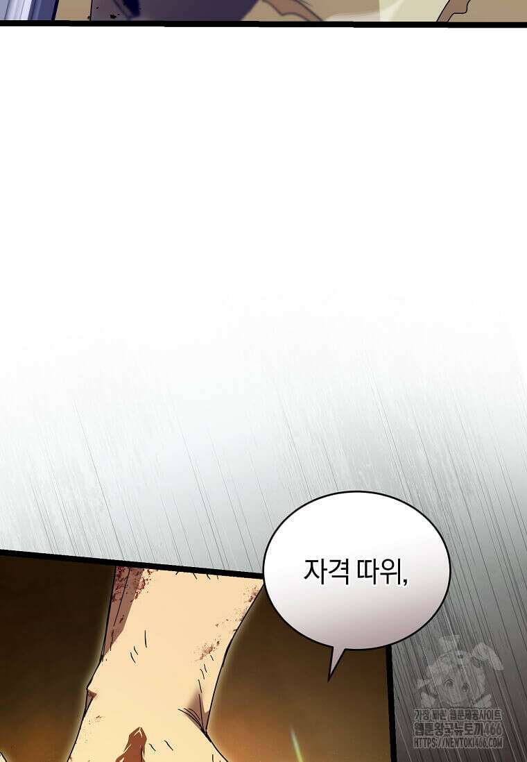 마신의 창고를 털었습니다 34화 16