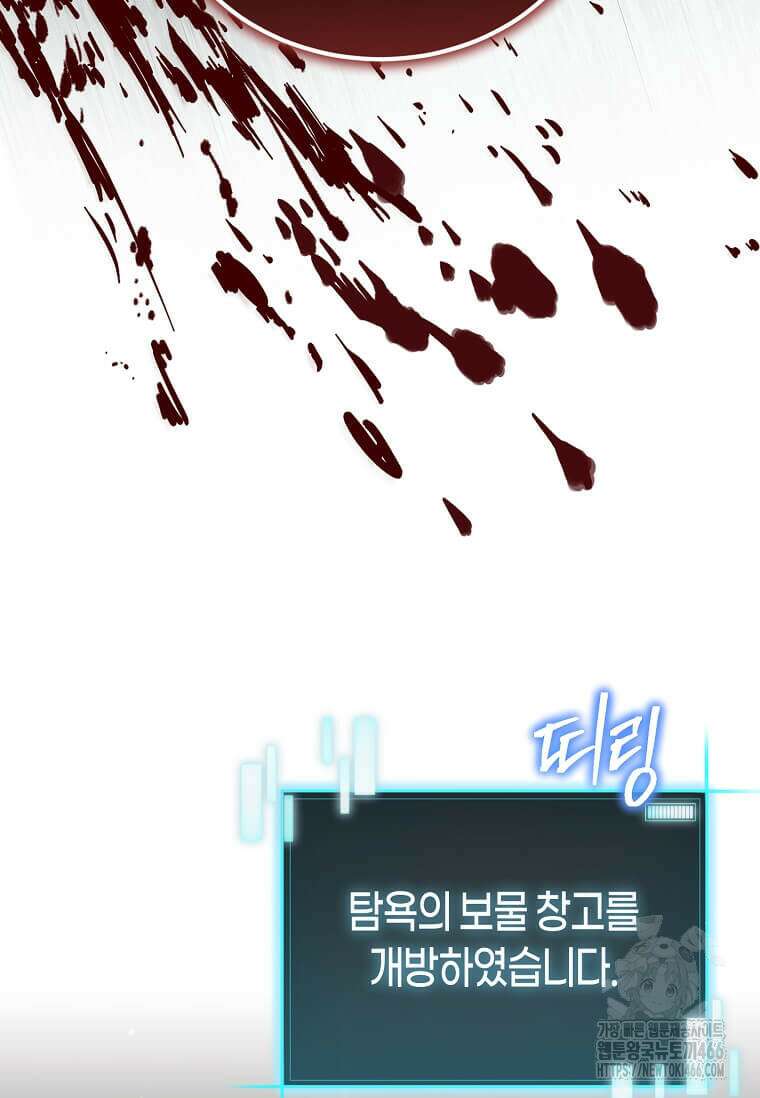 마신의 창고를 털었습니다 34화 18