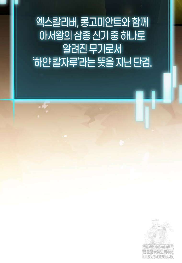 마신의 창고를 털었습니다 34화 21