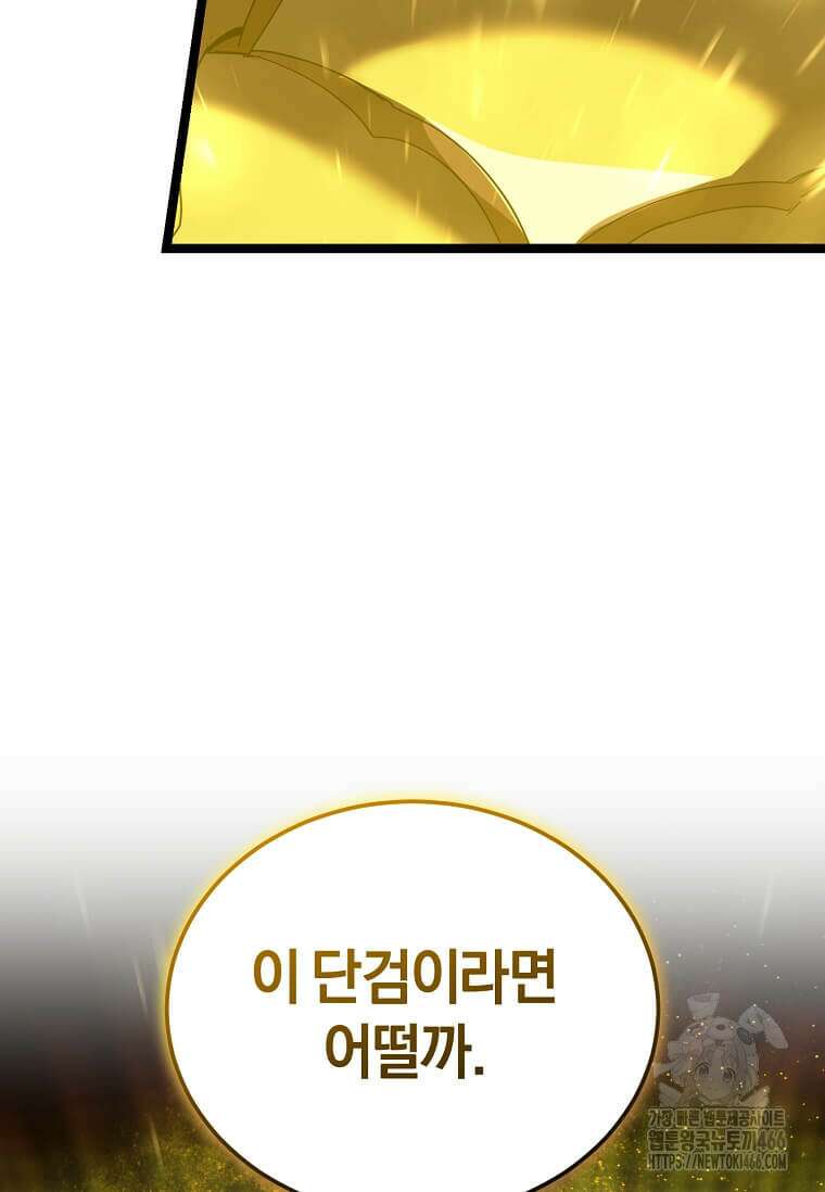 마신의 창고를 털었습니다 34화 23
