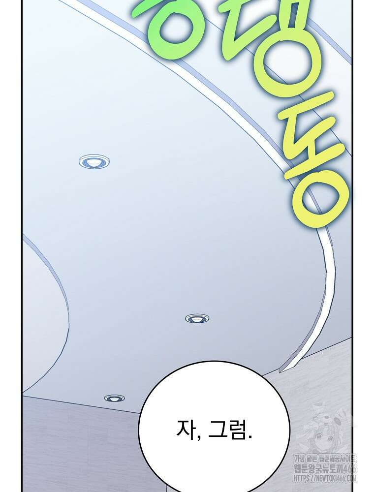 소설 속 엑스트라 106화 2