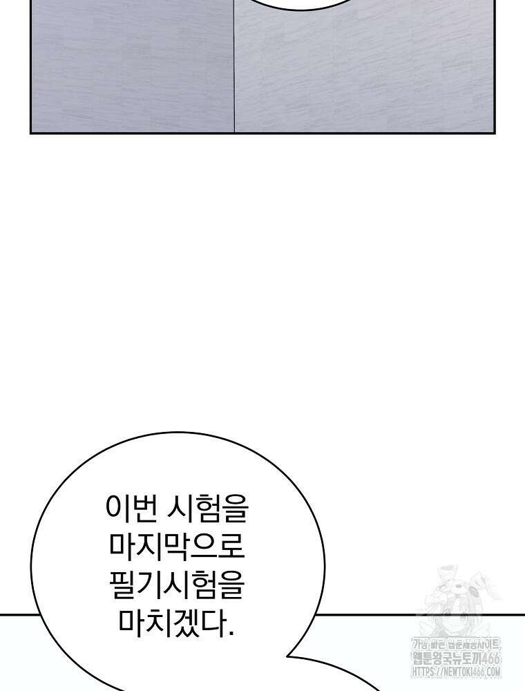 소설 속 엑스트라 106화 3
