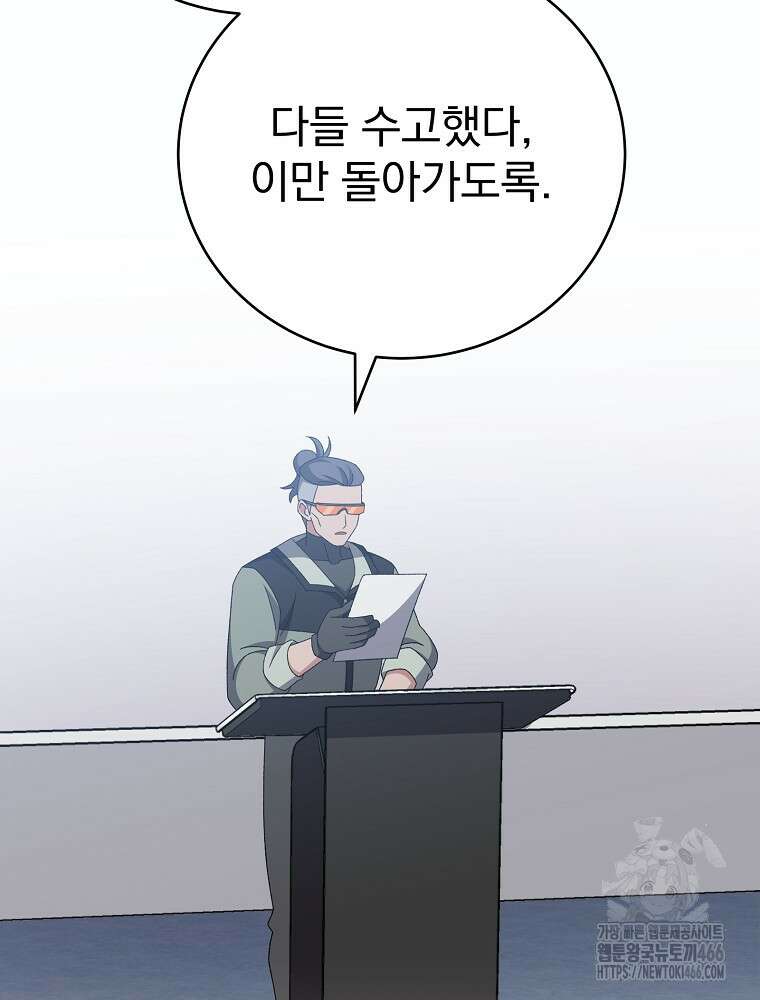 소설 속 엑스트라 106화 4