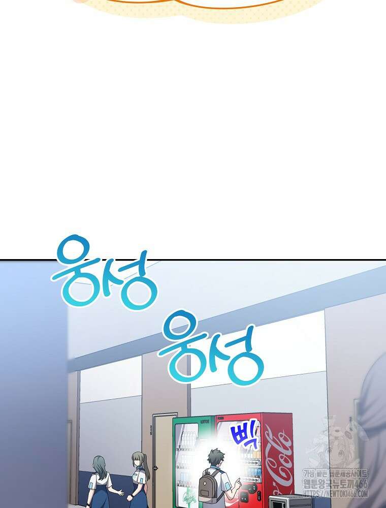 소설 속 엑스트라 106화 6