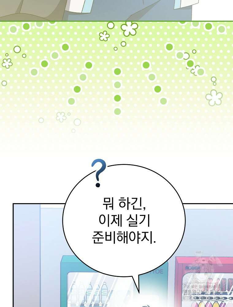 소설 속 엑스트라 106화 12