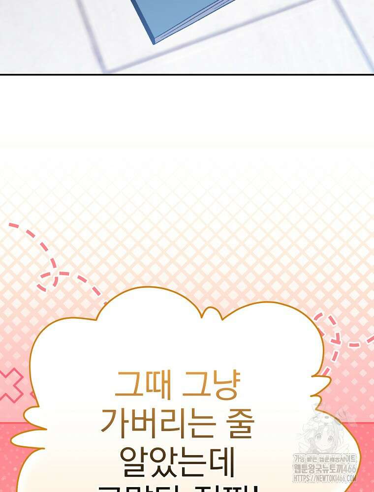 소설 속 엑스트라 106화 18