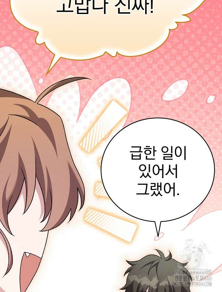 소설 속 엑스트라 106화 19
